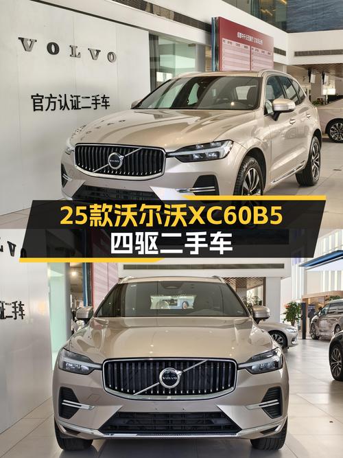 25款沃尔沃XC60B5四驱，准新状态，豪华SUV触手可得