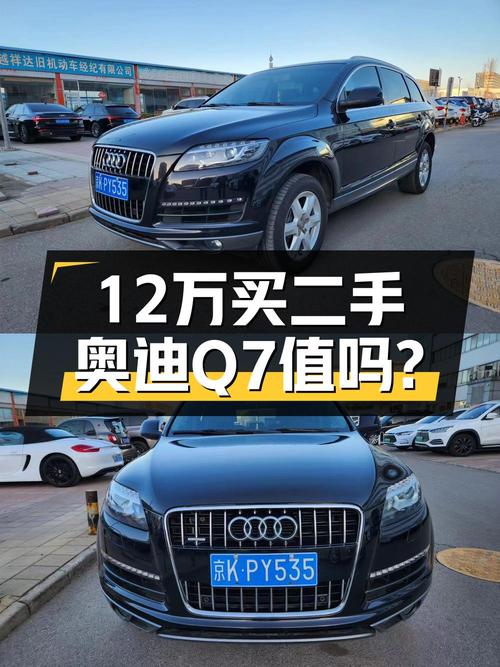 12.1万可入手 2014款奥迪Q7，北京车源1次过户15万公里