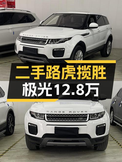 二手路虎揽胜极光：12.8万圆你城市SUV梦