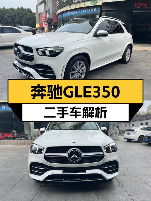 2020款奔驰GLE350，38.8万圆你“大G梦”