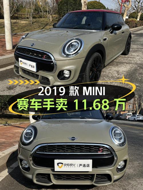 2019款MINI 赛车手，表显6万公里，卖 11.68万贵不贵？