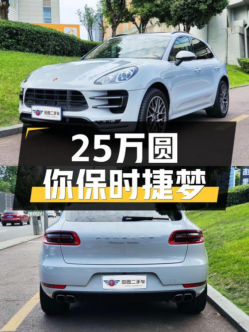 25万圆你保时捷梦！实拍2014款Macan，性能依旧在线！