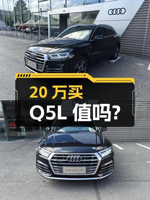 20万出头买 2020款奥迪Q5L，6.45万公里，值吗？