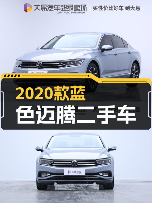 2020款蓝色迈腾，2021年1月上牌，3.6万公里，12.8万贵不贵？