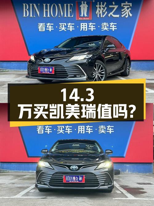 14.3万拿下二手丰田凯美瑞，值不值？