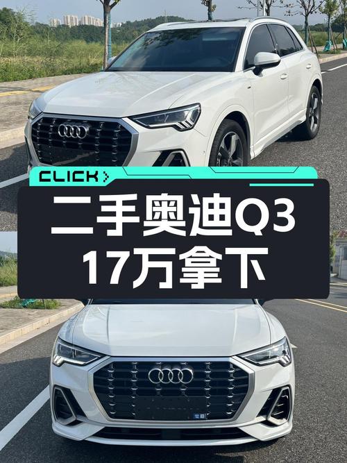 22款奥迪Q3赣州车，1次过户 2.3万公里，仅售16.98万！