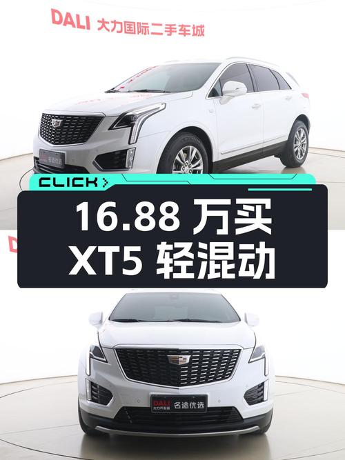 16.88万买 2021款凯迪拉克XT5 轻混动，4.9万公里白色款
