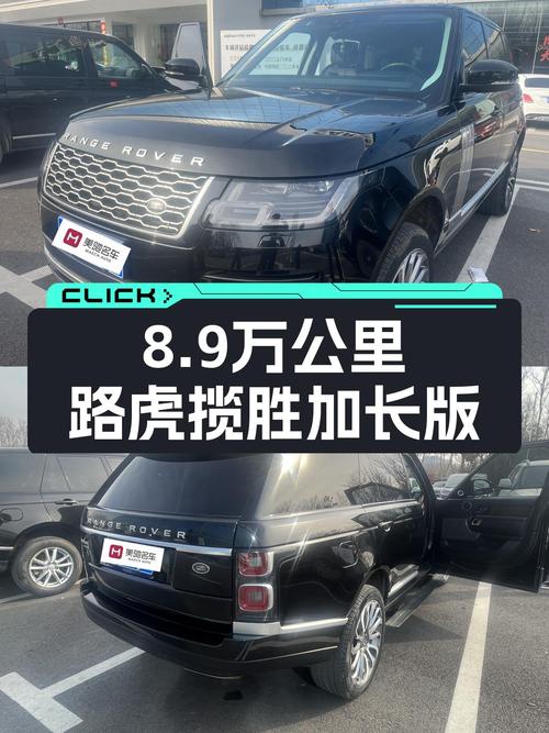 8.9万公里一手路虎揽胜加长版，传世尊贵之选！