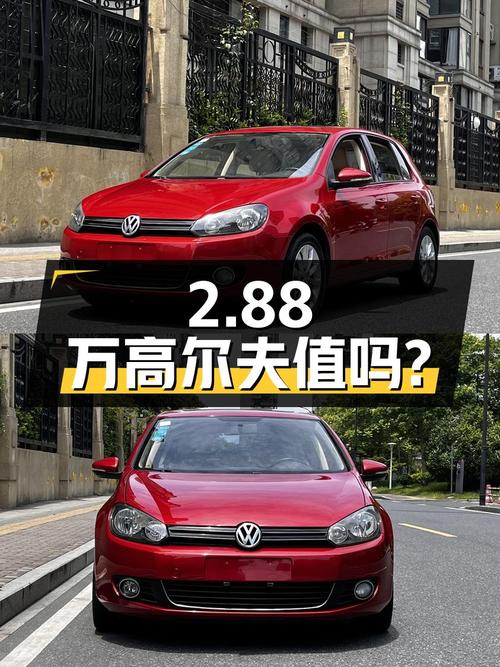 2.88万的 2011款大众高尔夫，11万公里0过户值得买吗？