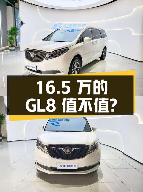 16.5万的 2017款别克GL8 豪华型，8万公里，值不值？