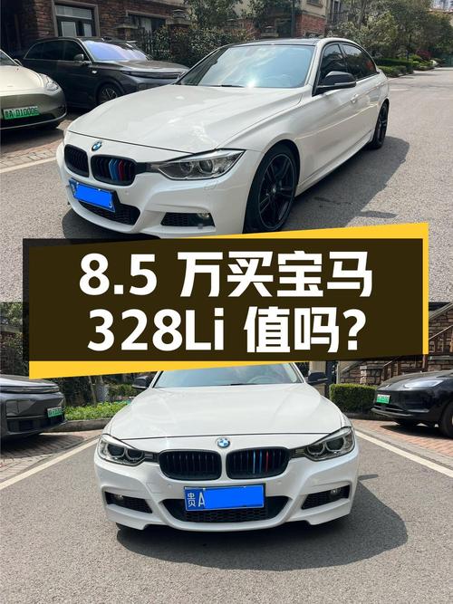 8.5万买辆 2013年宝马 328Li 豪华设计套装，你觉得值吗？