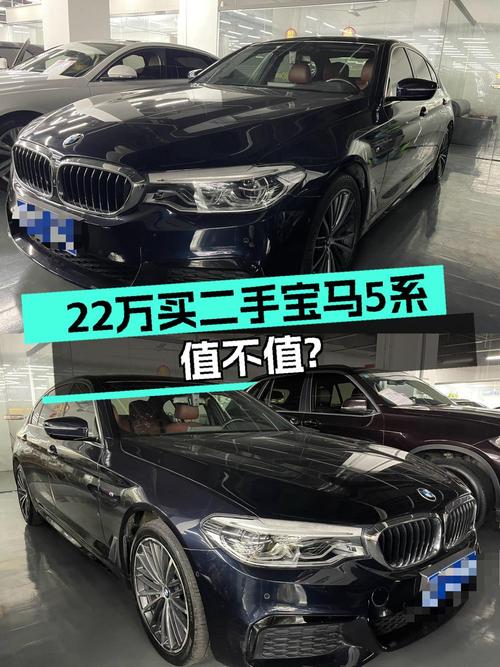 22万多的 2020款宝马 5系，3.56万公里0过户值不值？