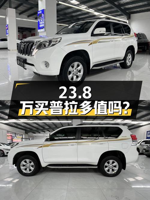 23.8万买 2010款丰田普拉多，13.59万公里，值不值？