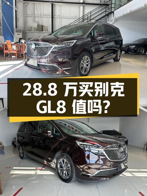 28.8万买 2021年北京上牌的别克GL8你觉得值吗？