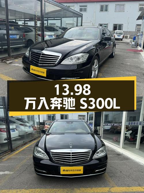 13.98万可入 2012款奔驰 S300L 尊贵型，18万公里