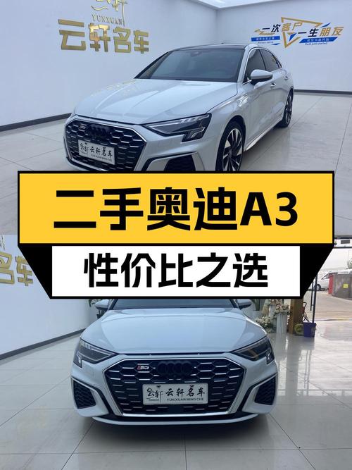 2022款奥迪 A3白色轿车，2.4万公里仅售12.6万！
