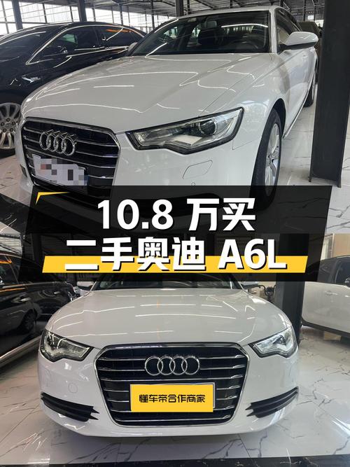 10.8 万买辆二手奥迪 A6L，14.8 万公里 0 过户，你觉得值吗？