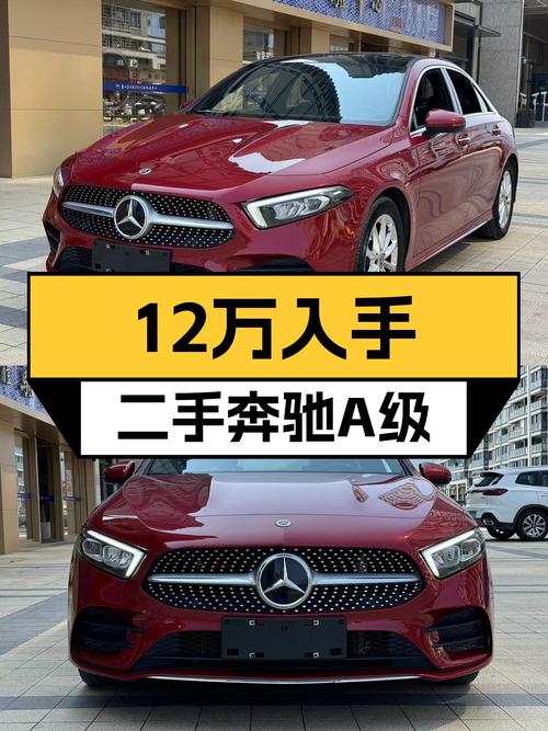 12万圆你“大奔”梦，这台一手奔驰A级适合你吗？