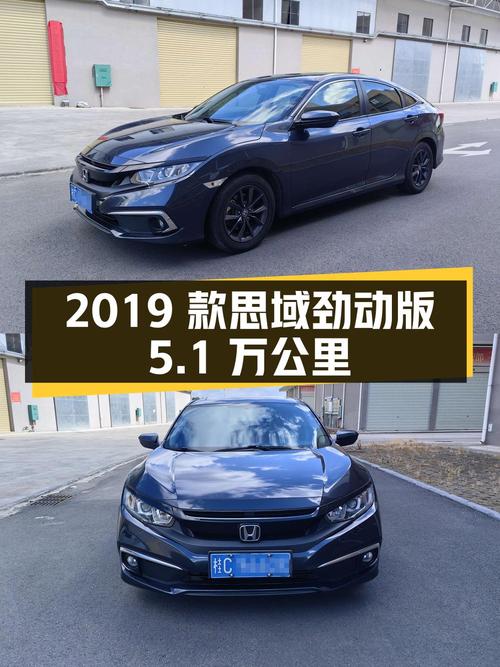 7.78万买 2019款思域劲动版，5.1万公里，桂林车源