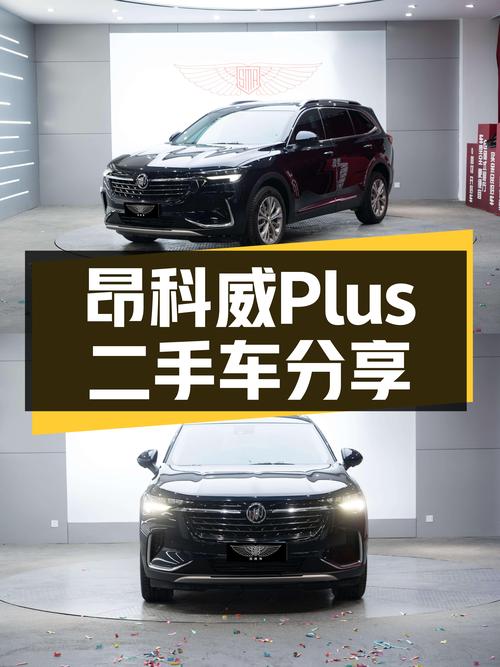 黑武士战袍，美式豪华SUV，2021款昂科威Plus仅14万出头