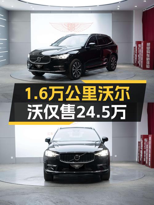 2023款沃尔沃XC60，1.6万公里仅售 24.5万！
