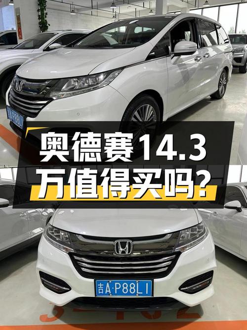 0过户的 2018款本田奥德赛，白色仅售14.3万！