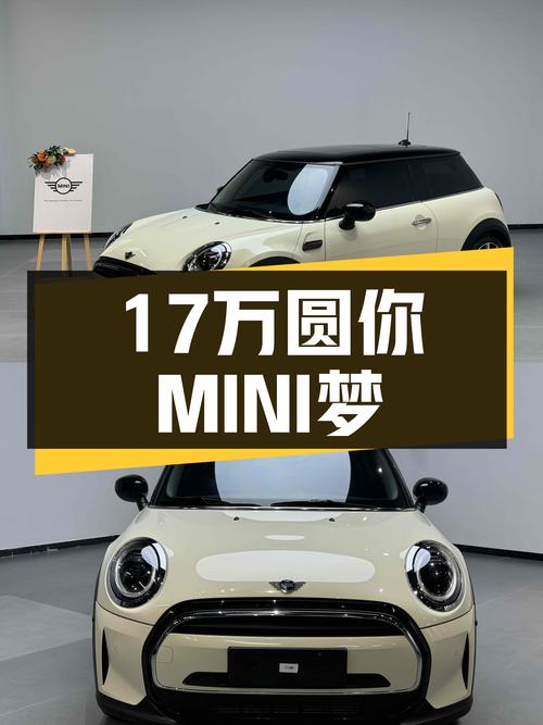 17万圆你MINI梦，2022款MINI COOPER艺术家，个性之选！