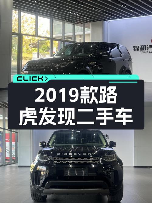 29.8万，2019款路虎发现，三年仅行驶8万公里，适合入手吗？