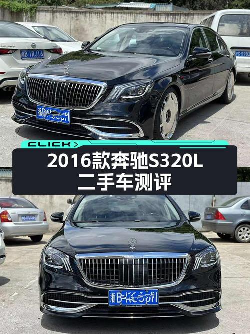 26.58万！2016款奔驰 S级，15.3万公里，过户 2次