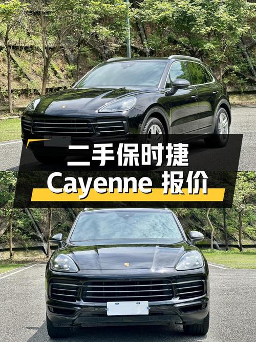 二手保时捷 Cayenne：2018 款 3.0T，报价 46.8 万