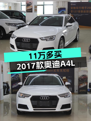 2017年白色奥迪A4L，4.6万公里，1次过户，11.68万值不值？图1