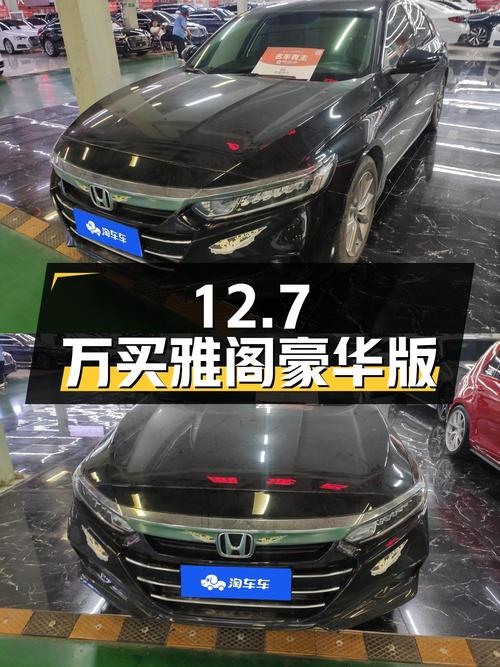 12.7万可买 2022款雅阁豪华版，才 2.2万公里！