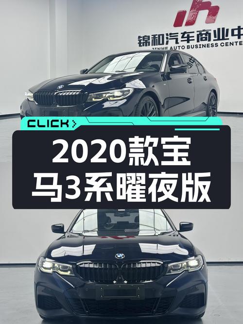 宝马3系：2020款325i曜夜版，9.9万公里，运动轿跑性能依旧在线