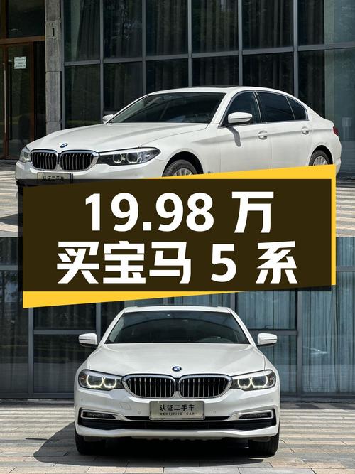 19.98万可买 2019款宝马 5系，8AT变速箱，6.5万公里0过户