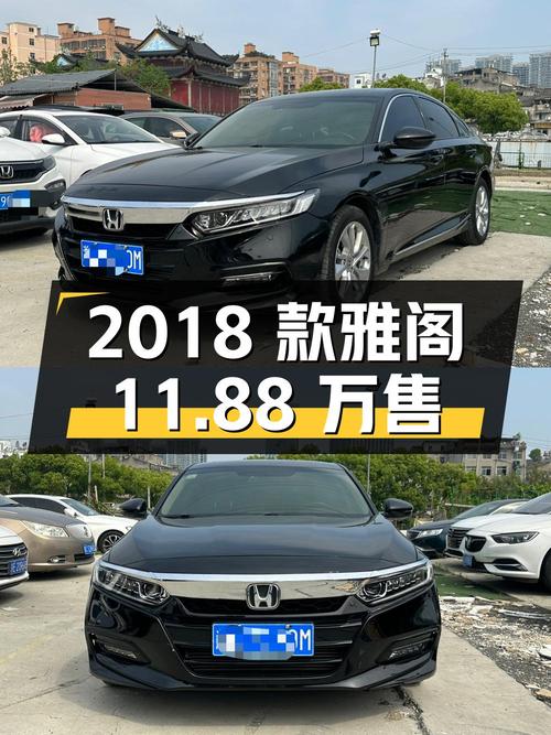 2018款雅阁 2.7万公里，0过户 2021年上牌，温州车源仅售11.88万！