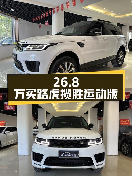 26.8万买 2014款路虎揽胜运动版，12.3万公里值不值？