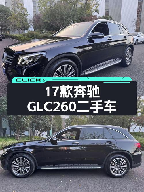 4.8万公里的 2017款奔驰 GLC 260报价17.88万！