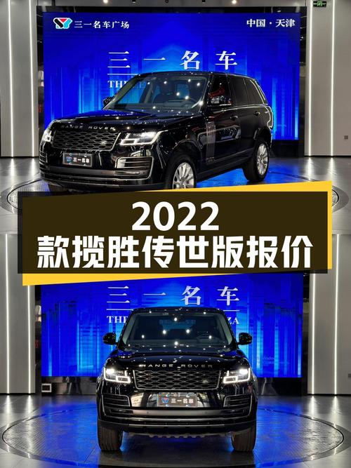 2022款黑色揽胜传世版，0过户7.7万公里，报价96.8万！