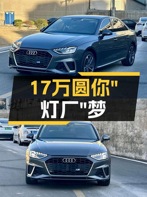 2022款奥迪A4L，一手准新车，17万圆你“灯厂”梦！