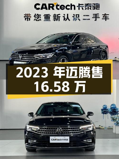 2023年上牌的大众迈腾仅售16.58万！值吗