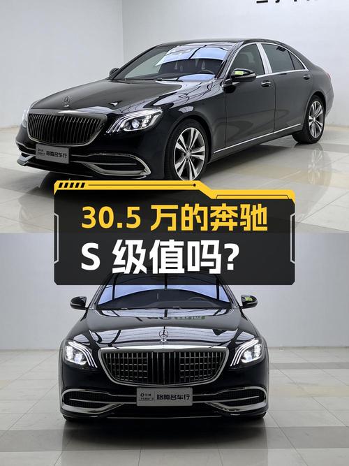 30.5万的奔驰 S级 2014款油电混合车，你觉得值吗？