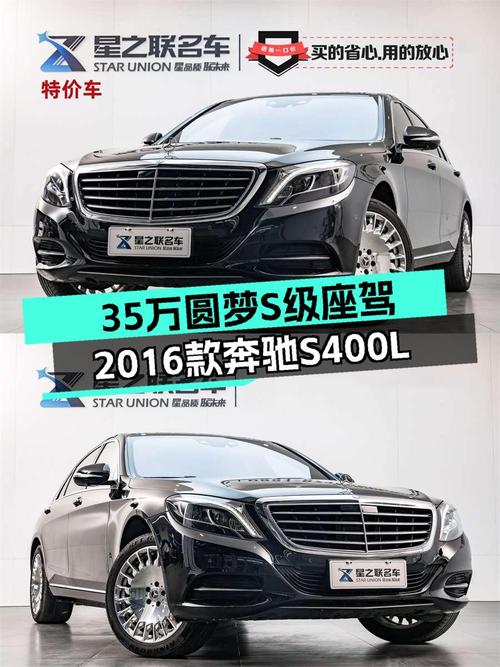 35万圆梦S级座驾，2016款奔驰S400L一手车况，9万公里表显里程
