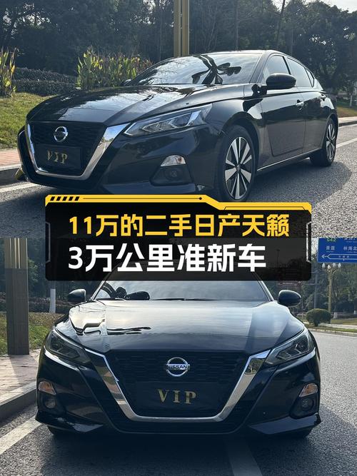 11万多的日产天籁，3万公里准新车，家用代步很合适