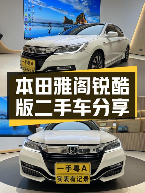 一手本田雅阁锐酷版：8万公里油电混动，通勤代步省油利器！