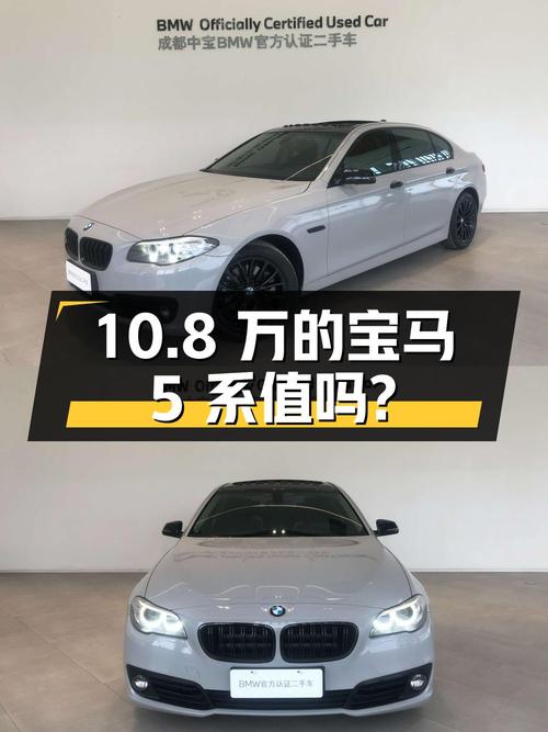 10.8万的 2014款宝马 5系，10.8万公里，0过户，值不值？