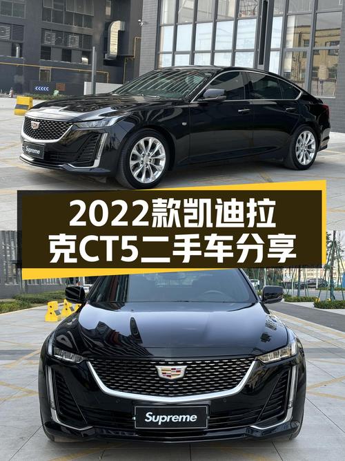 2022款凯迪拉克CT5，一手准新车，豪华驾驭体验！