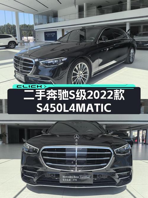 86.8万买 2022款奔驰 S级 4MATIC，4.5万公里0过户
