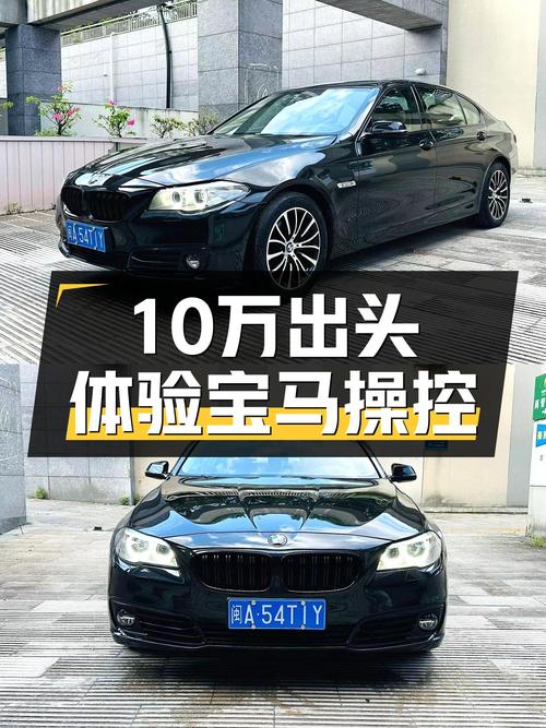 10万出头体验宝马操控，2014款宝马525Li，适合家用吗？