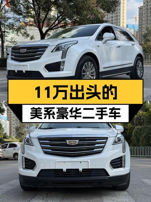 11万出头体验美系豪华，2018款凯迪拉克XT5，适合追求性价比的你