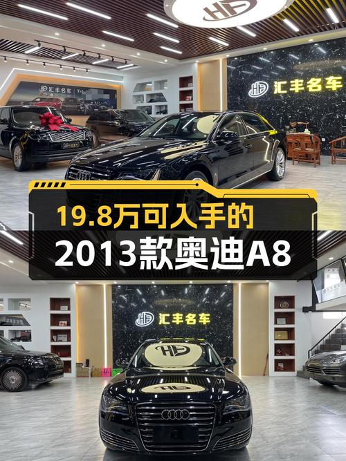 2013年奥迪 A8仅19.8万！1次过户13.8万公里